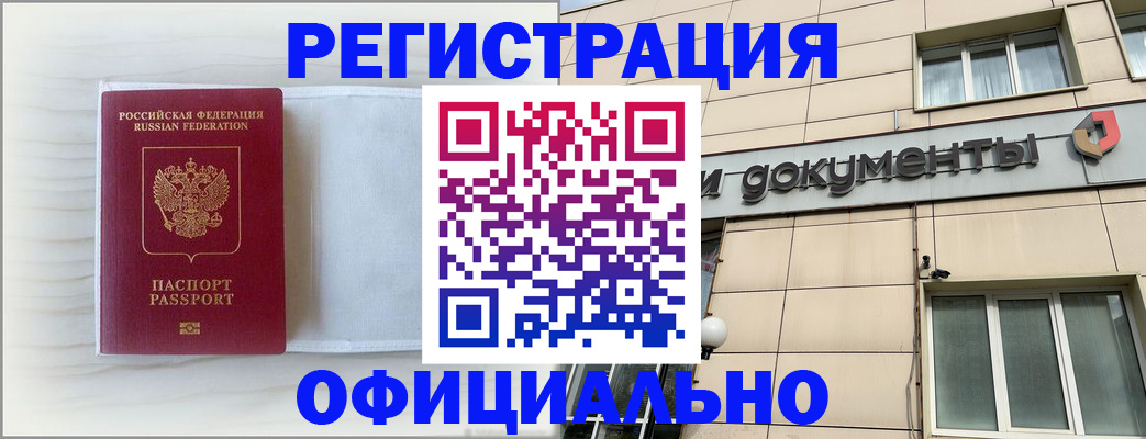 временная регистрация недорого в Челябинске