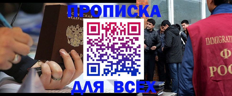 прописка для школы в Челябинске