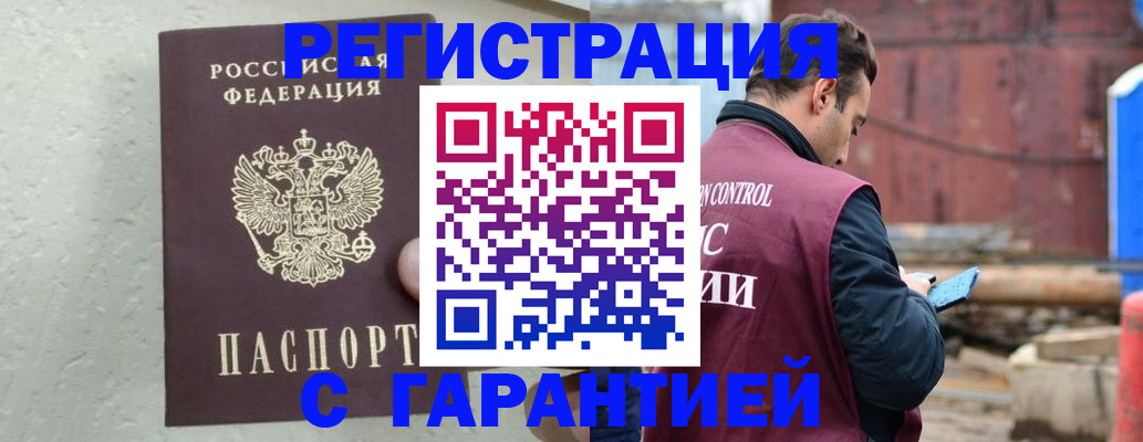 прописка паспорт в Челябинске