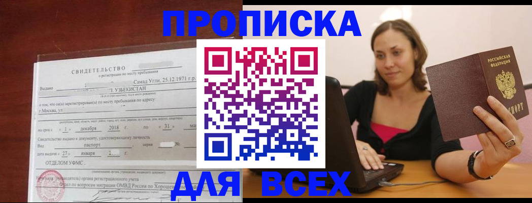 прописка штамп в Челябинске