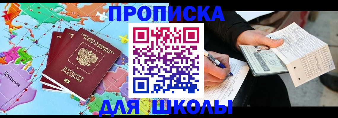 купить прописку в Челябинске