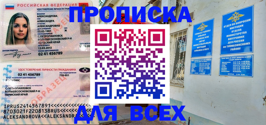 временная регистрация надежно в Челябинске