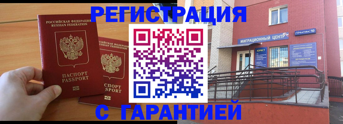 прописка поиск в Челябинске