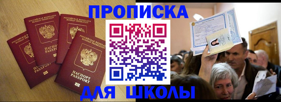 прописка в квартире в Челябинске