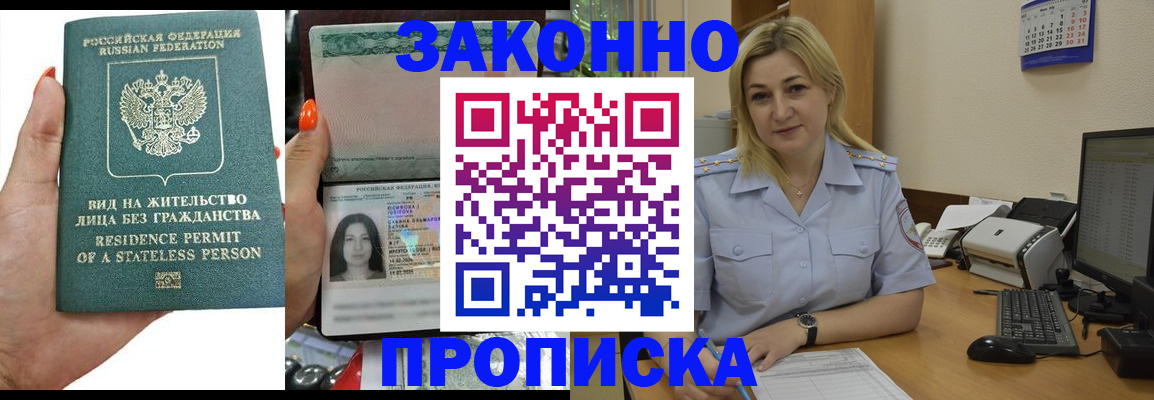 временная регистрация купить в Челябинске