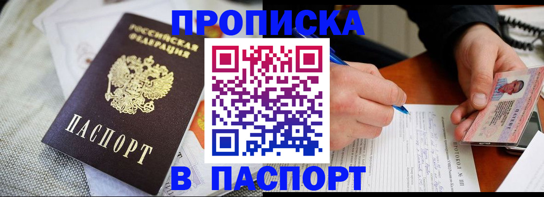 прописка для школы в Челябинске